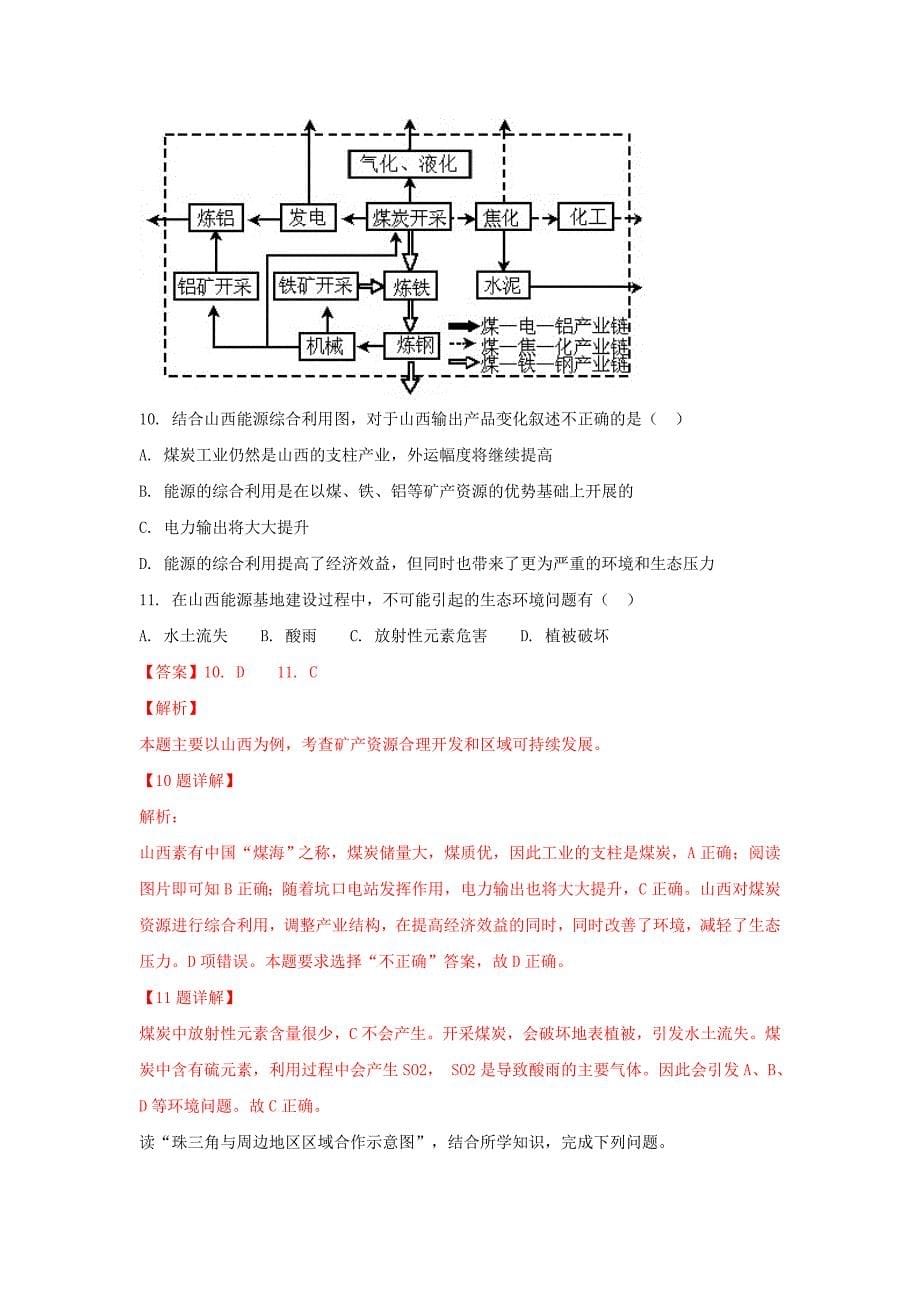 西藏高二地理上学期第二次月考试卷（含解析）_第5页