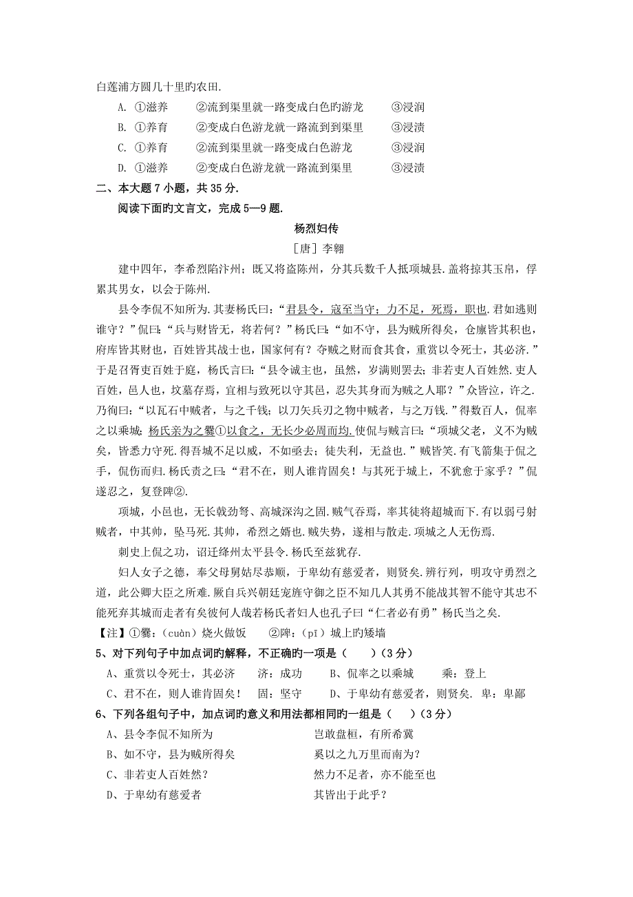 广东吴川一中2019高三1月抽考-语文_第2页