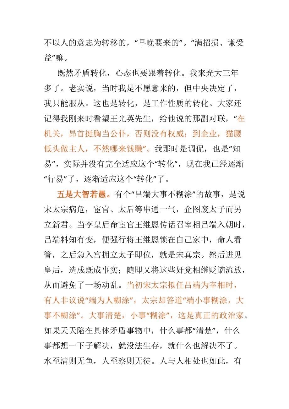 在机关员工大会上的讲话：我思故我在_第5页