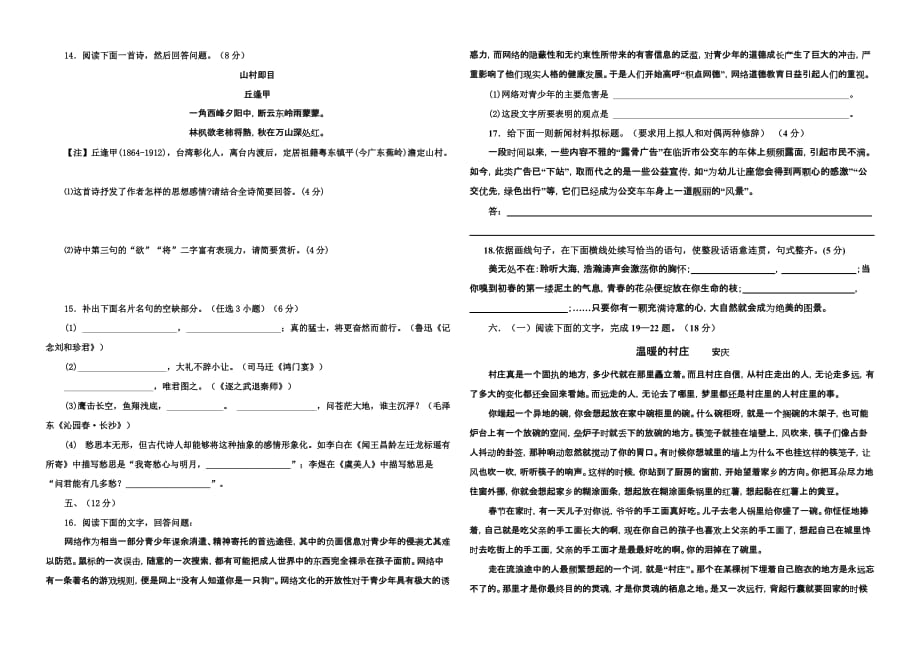 山东省郯城二中高一期中考.doc_第4页