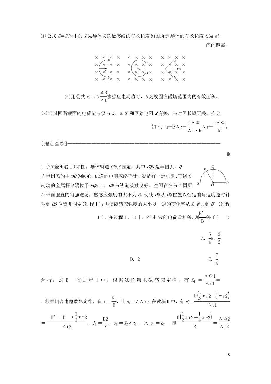 通用高考物理二轮复习第二部分第一板块第5讲“三定则两定律”破电磁感应问题讲义含析_第5页