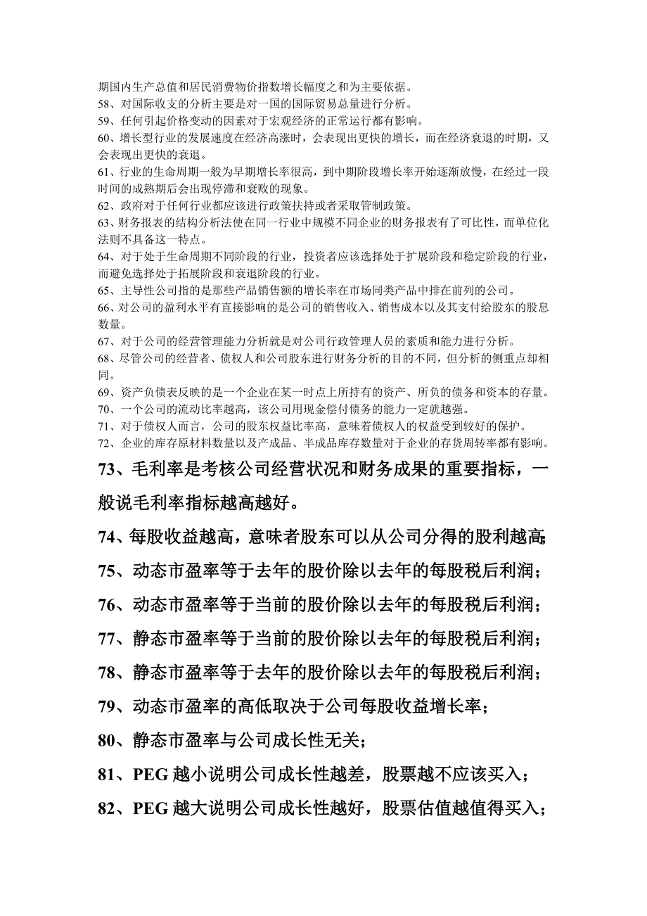 证券投资学期末复习思考题.doc_第4页