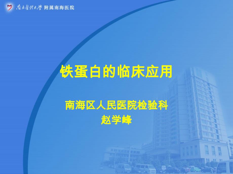 铁蛋白对单核细胞激活的诊断价值PPT课件.ppt_第1页