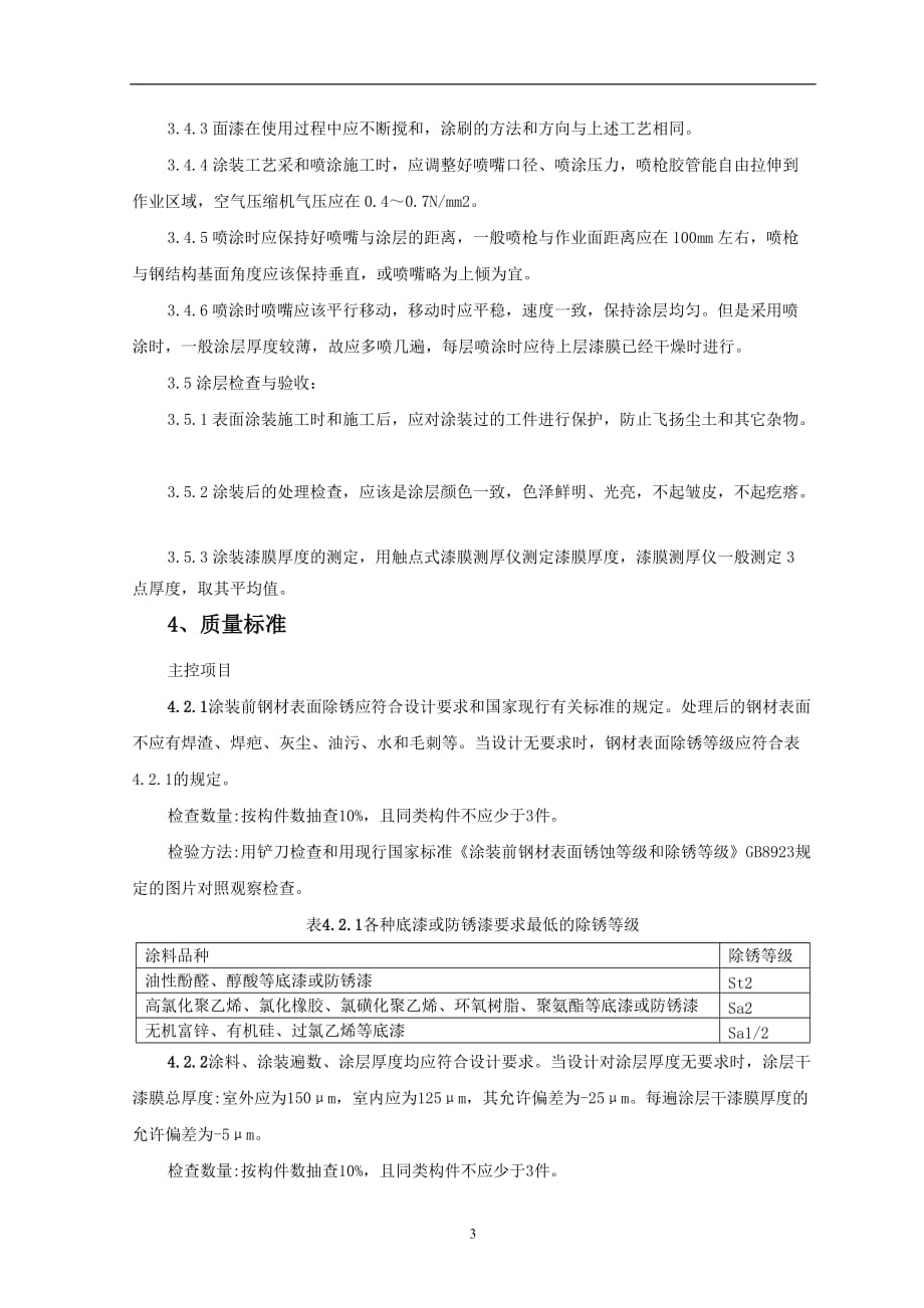 防腐涂料技术交底_第3页