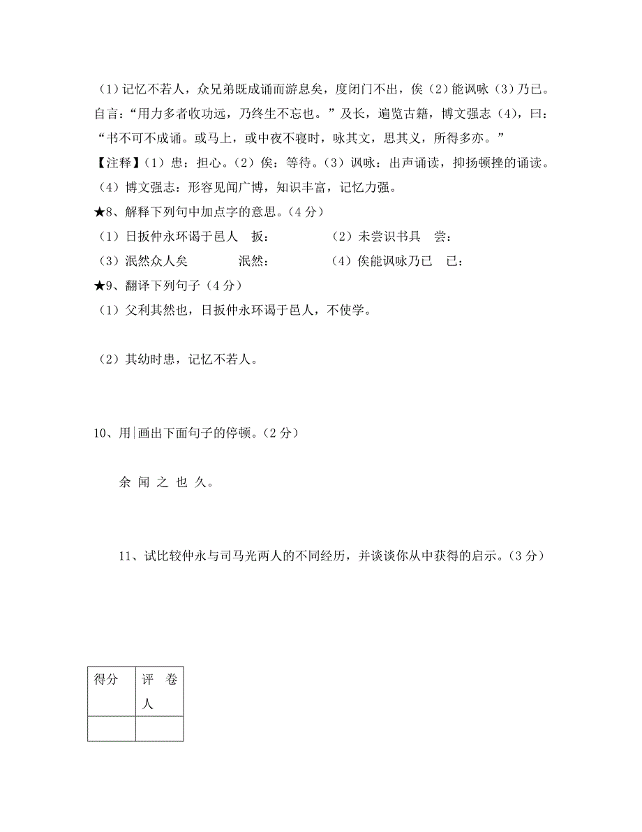 七年级语文下册学业水平试题及答案_第4页