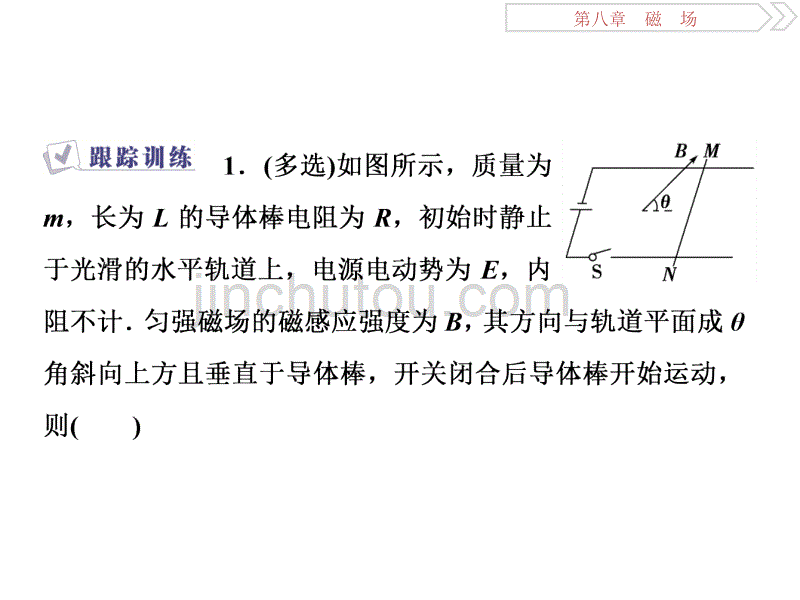 高考物理（人教浙江版）一轮复习课件：第8章 磁场 5 章末热点集训_第5页