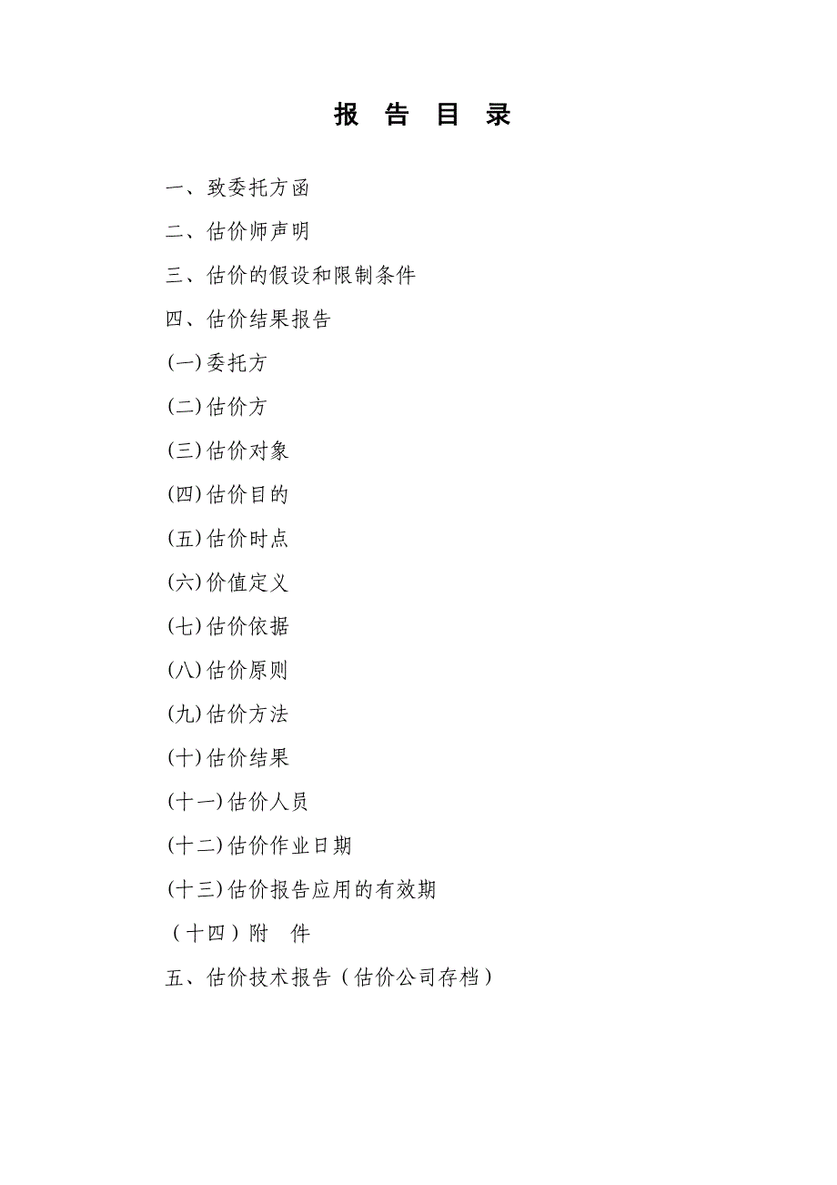 南昌市西湖区抚生路888号6栋6单元602室价值评估报告_第2页