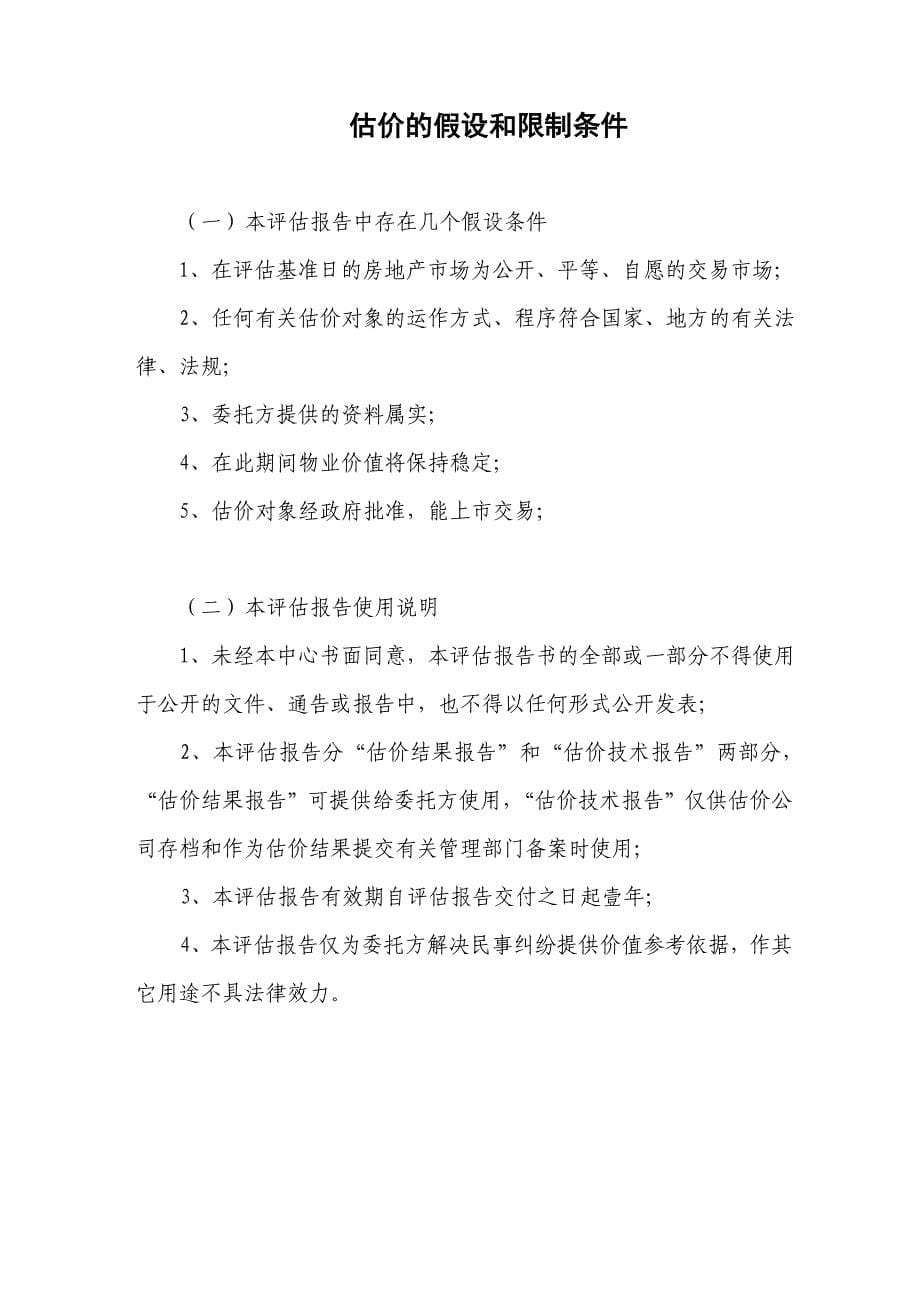 南昌市西湖区抚生路888号6栋6单元602室价值评估报告_第5页