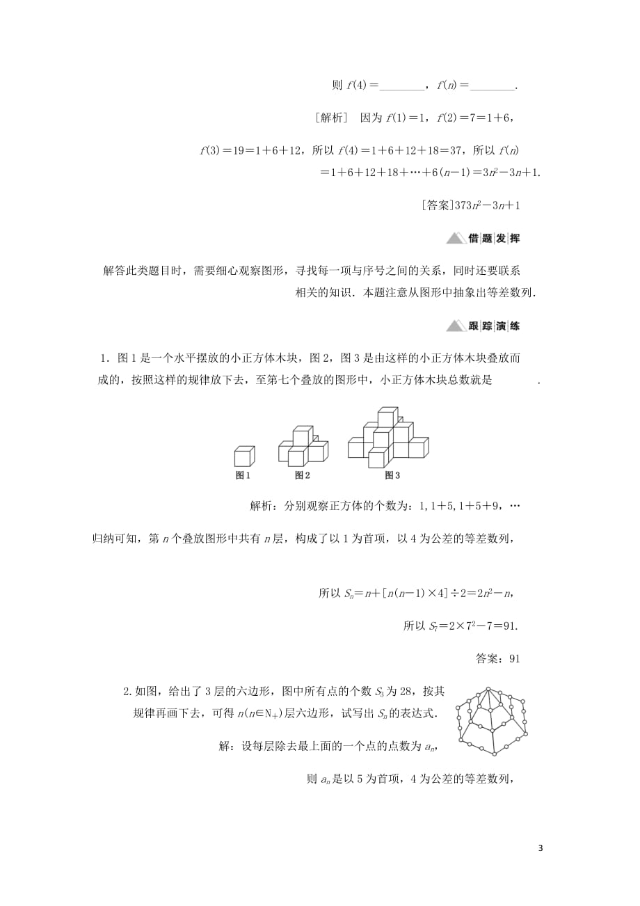 高中数学第5章推理与证明章末小结讲义含解析湘教选修1_2_第3页