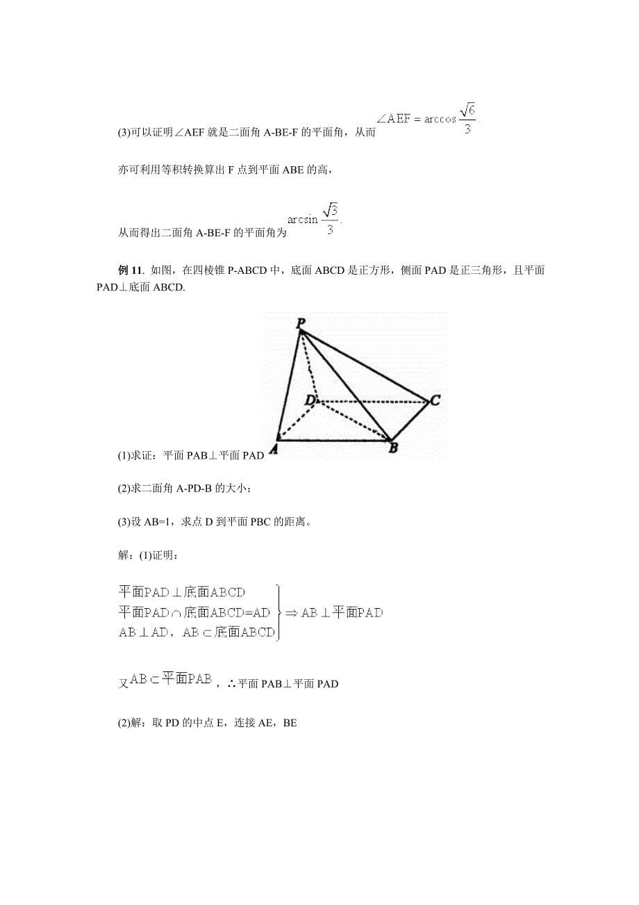 高二数学棱锥基本性质及其应用.doc_第5页