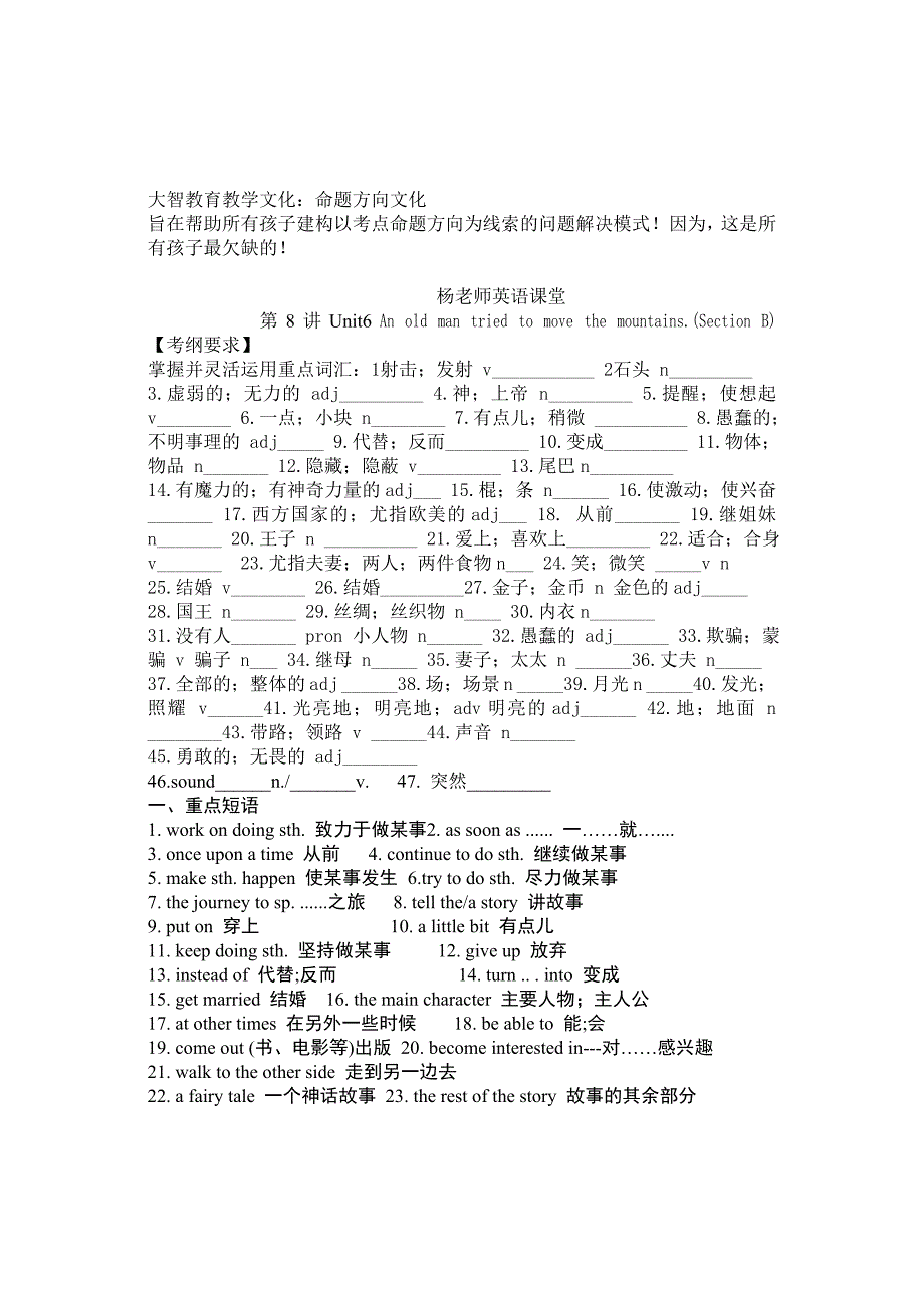 初二Unit6SectionB.doc_第1页