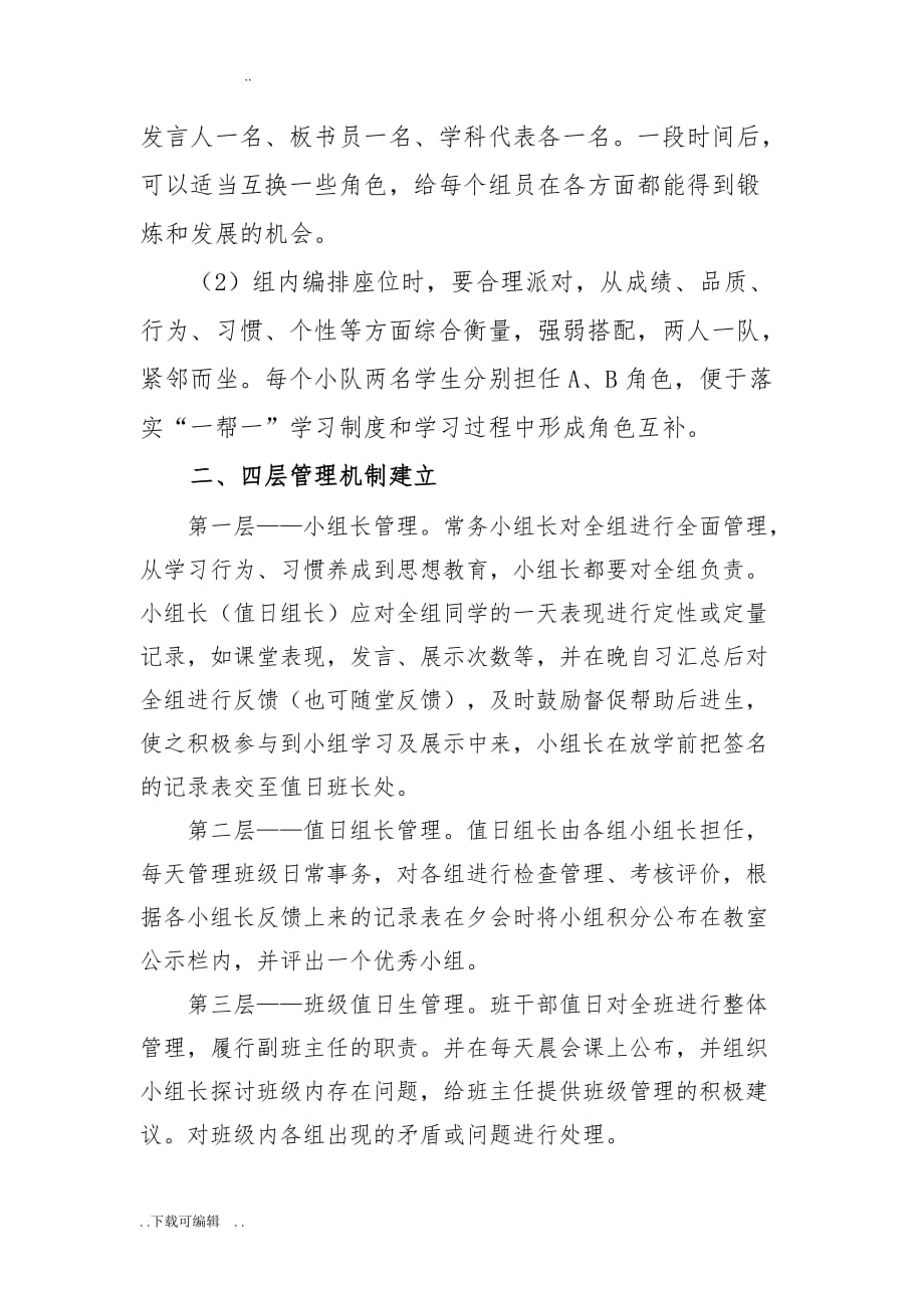 合作学习小组建设方案详细_第2页