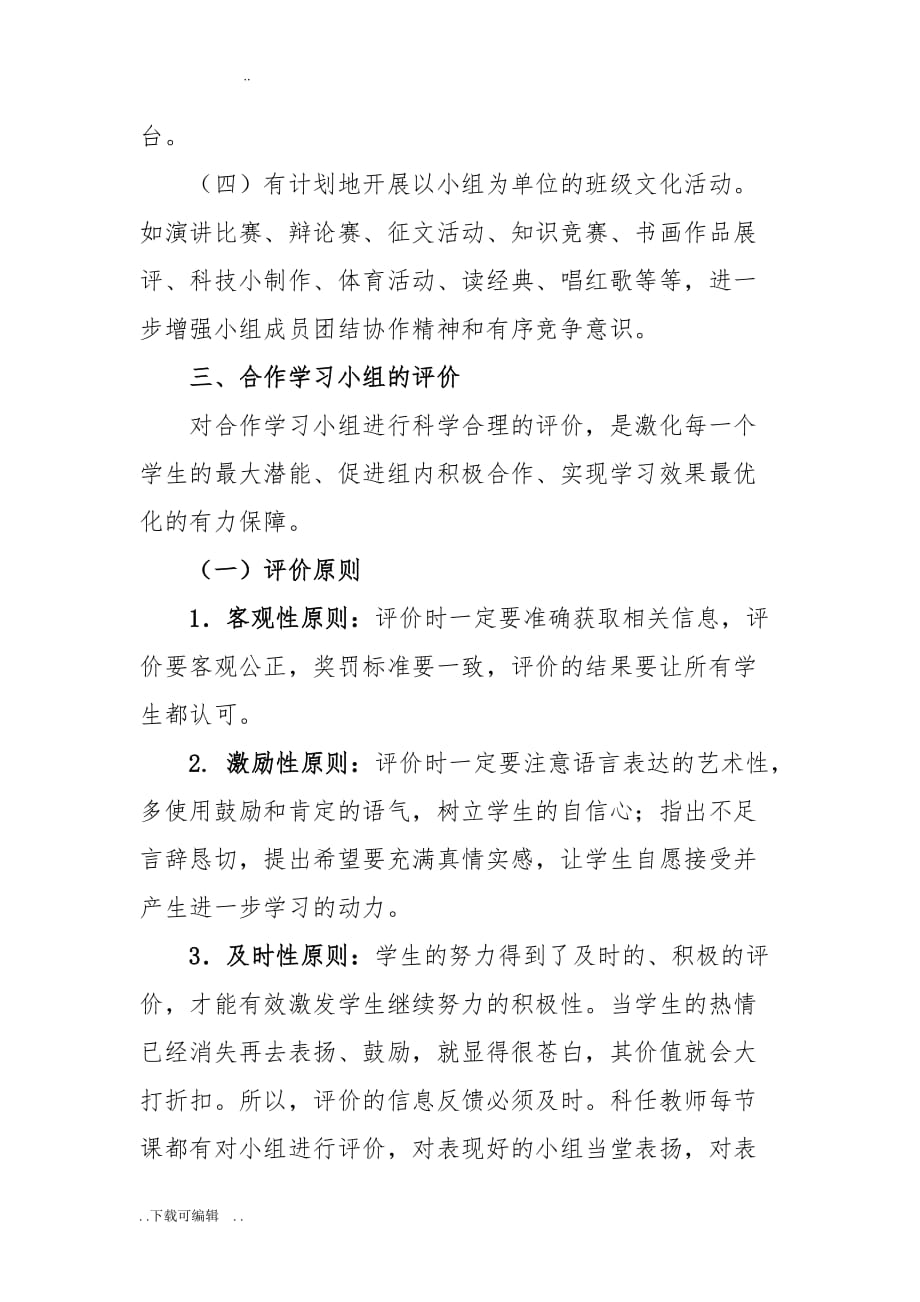 合作学习小组建设方案详细_第4页