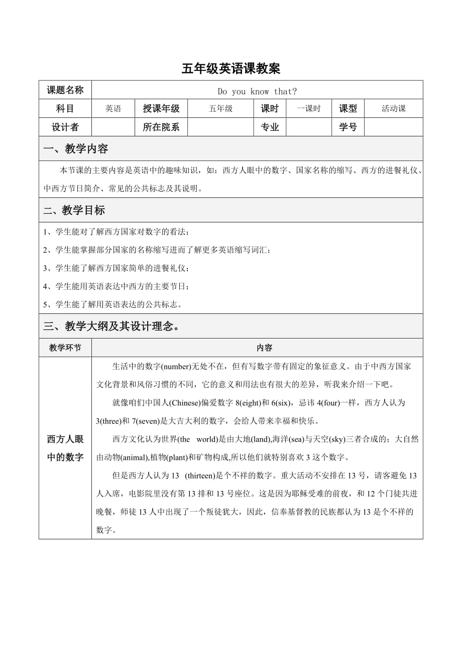 五年级英语Doyouknowtha.doc_第1页