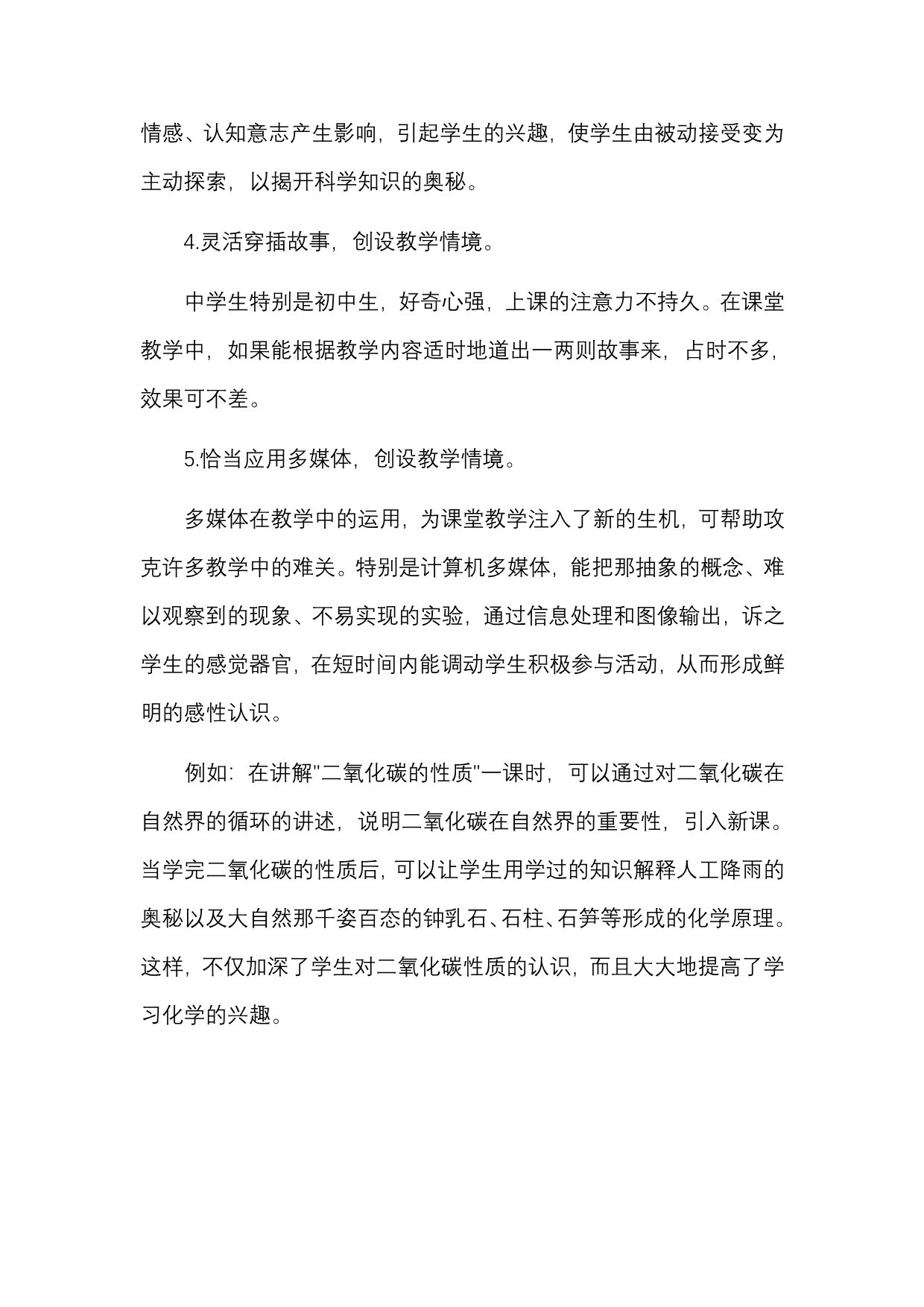 陕西省招教考试面试之结构化面试真题.doc_第4页