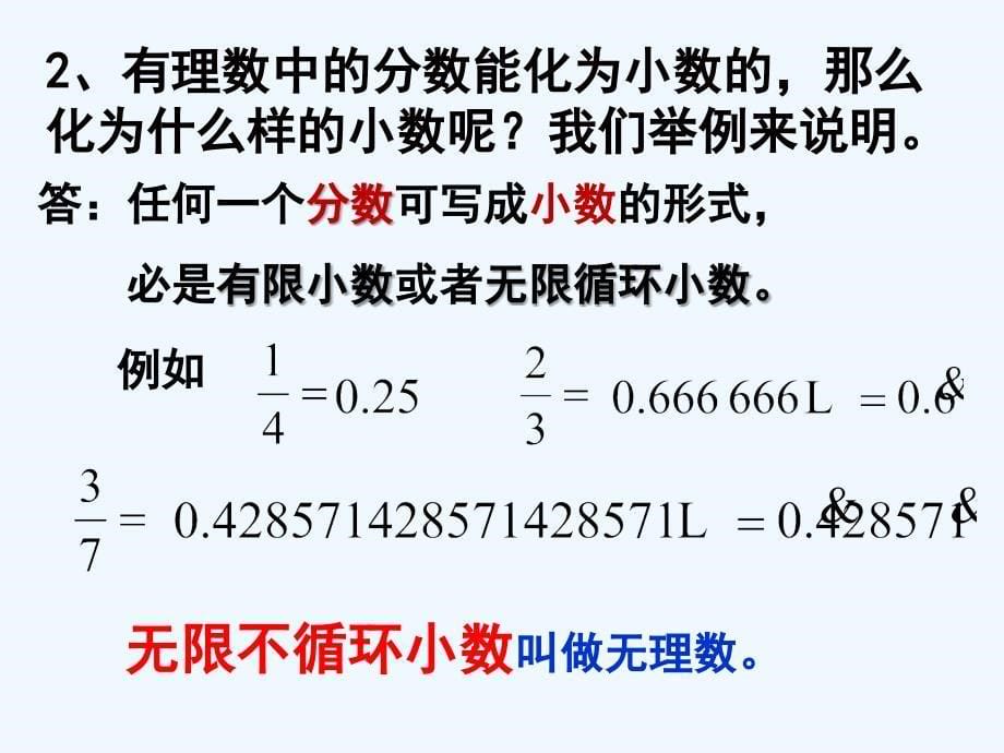 上海教育版数学七下12.1《实数的概念》ppt课件2_第5页