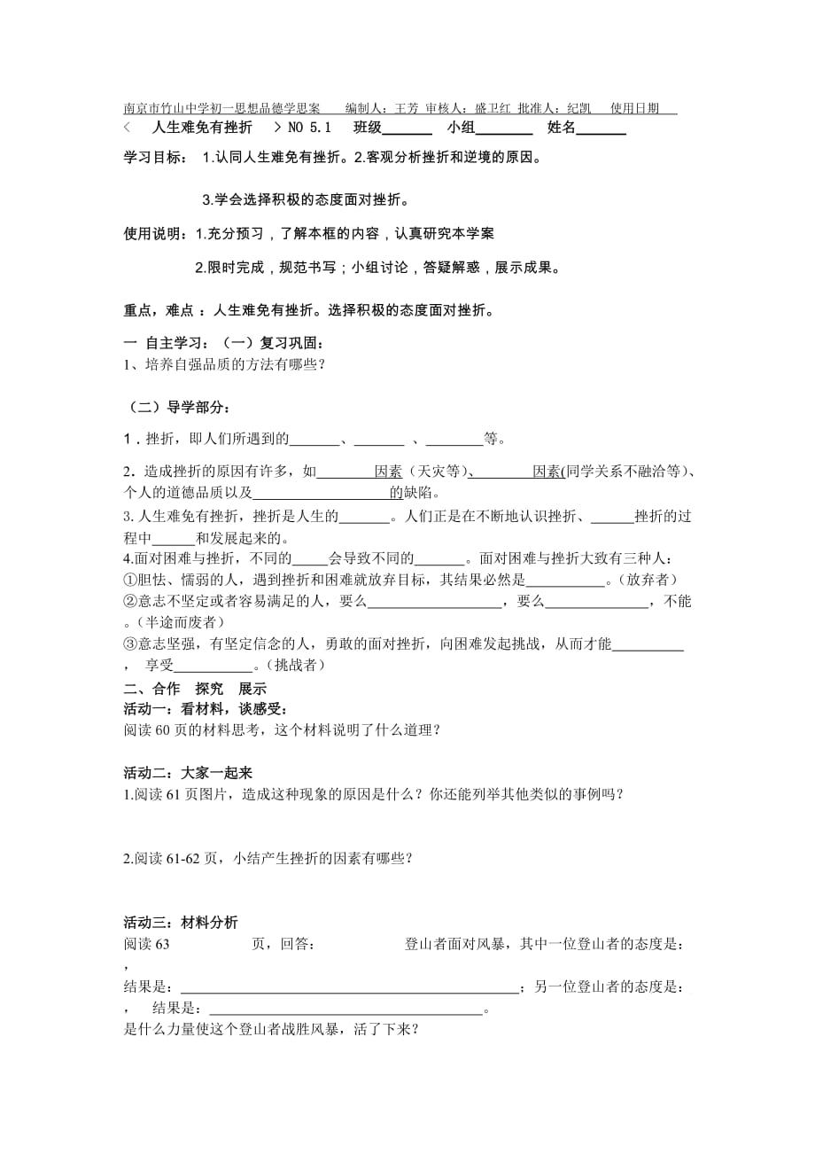 南京市竹山中学初一思想品德导学案编制人.doc_第1页