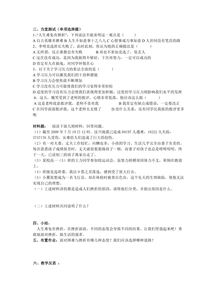 南京市竹山中学初一思想品德导学案编制人.doc_第2页