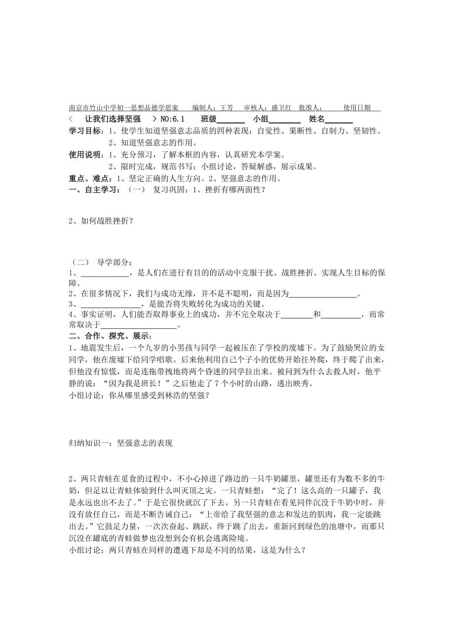 南京市竹山中学初一思想品德导学案编制人.doc_第5页