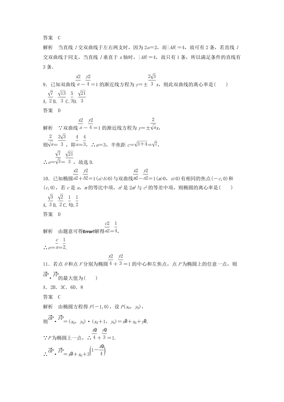 高中数学章末检测试卷（二）（含解析）新人教B版选修2_1_第3页