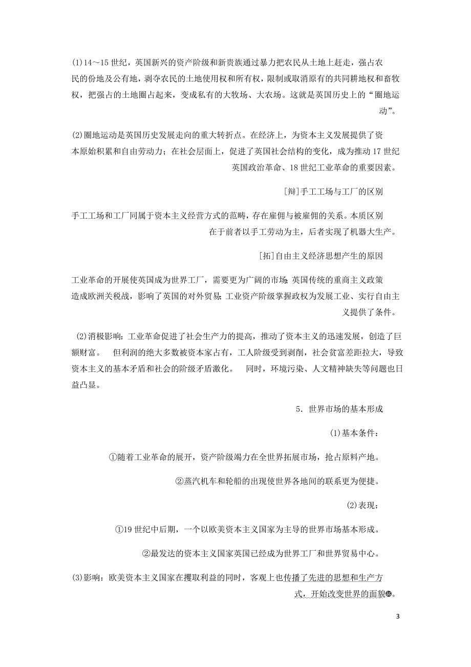 通史高考历史一轮复习第十二单元工业文明的来临__两次工业革命时期的世界第32讲改变世界面貌的工业革命学案含解析_第3页