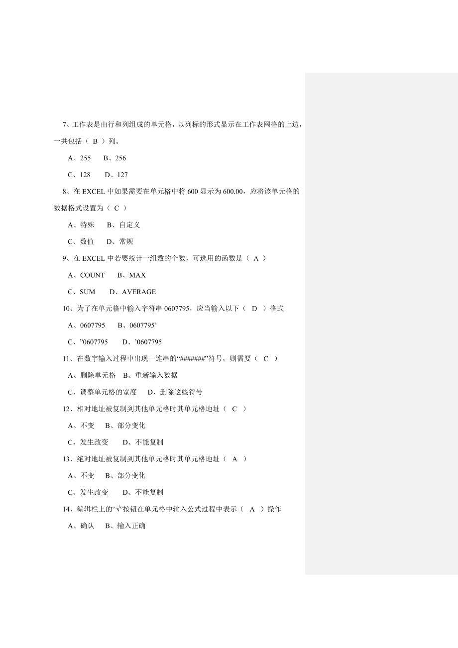 计算机应用基础第4章习题答案（江西省三校生）.doc_第2页