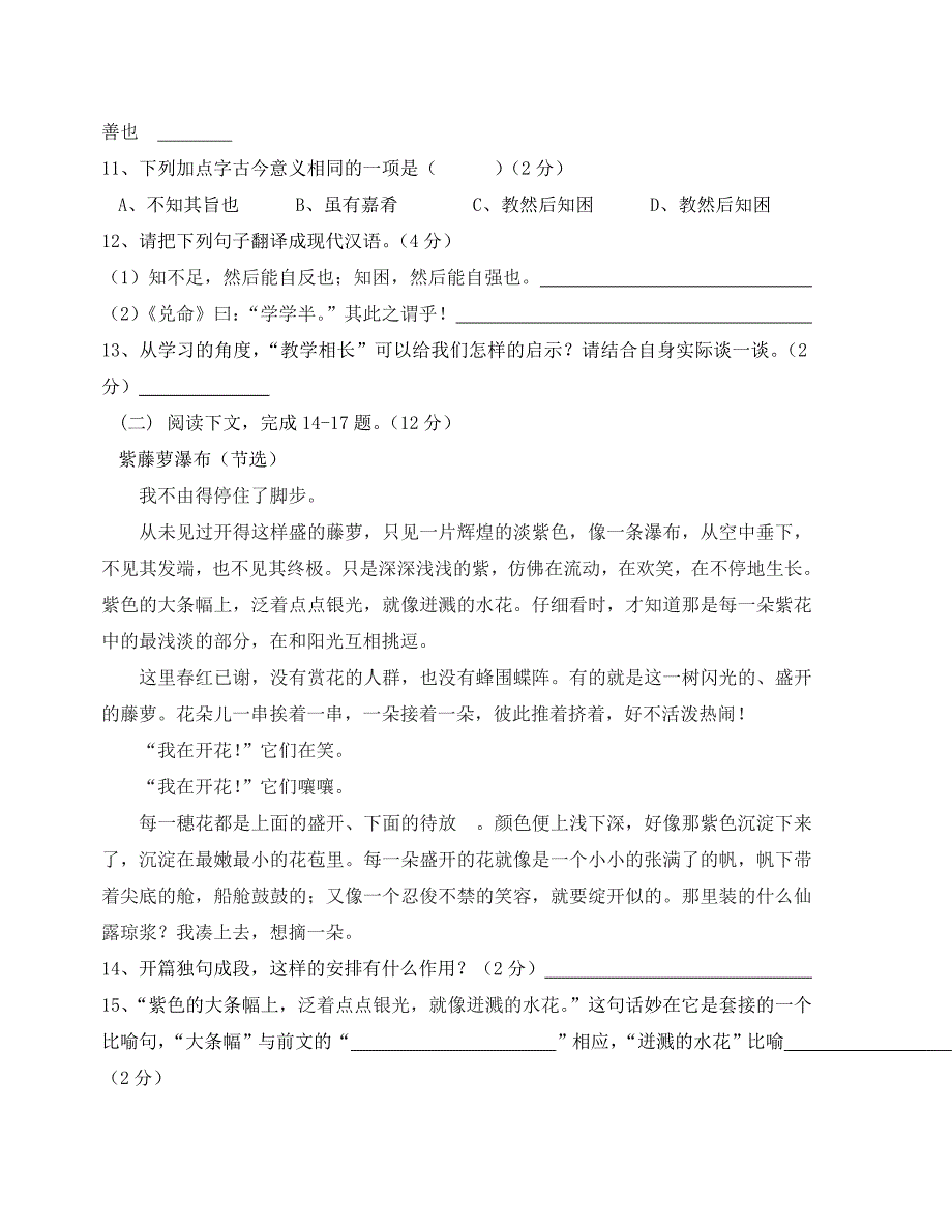 七年级语文月考测试题及答案_第4页