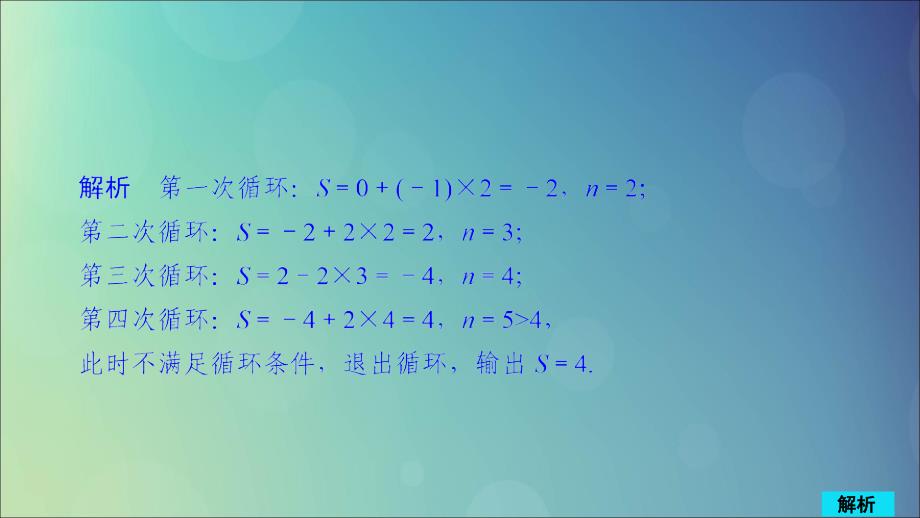 高考数学一轮复习第11章算法复数推理与证明第1讲作业课件理_第4页