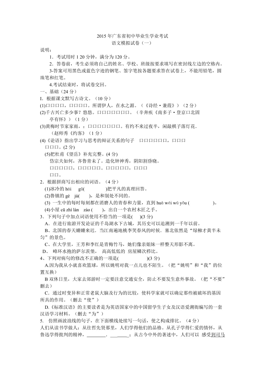 广东省初中毕业生学业考试模拟试卷一.doc_第1页