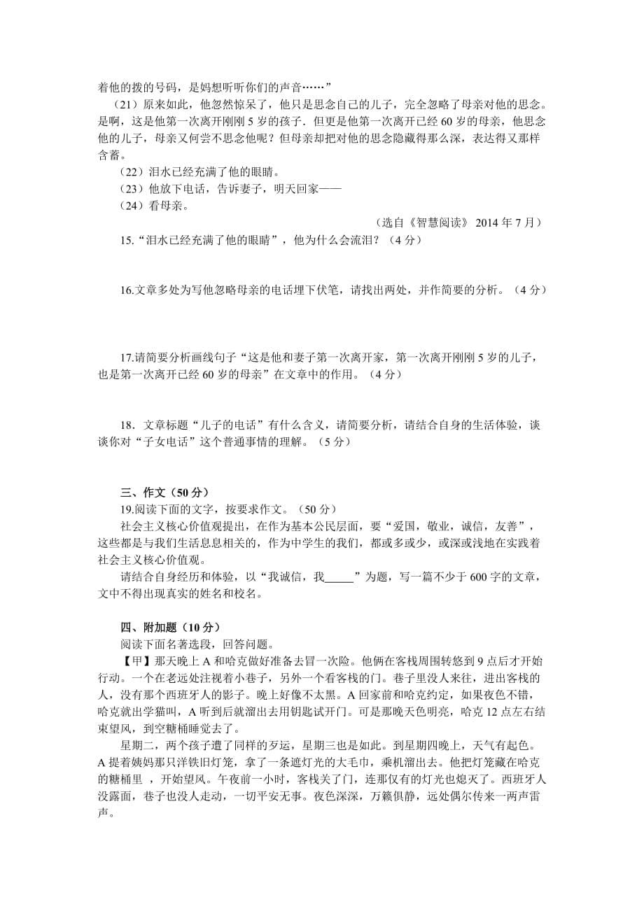 广东省初中毕业生学业考试模拟试卷一.doc_第5页