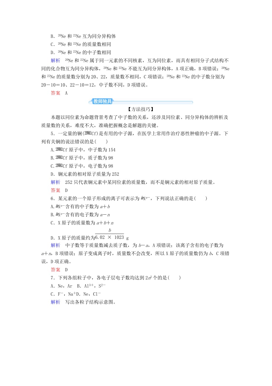 高考化学一轮复习高考作业十五原子结构（含解析）_第2页