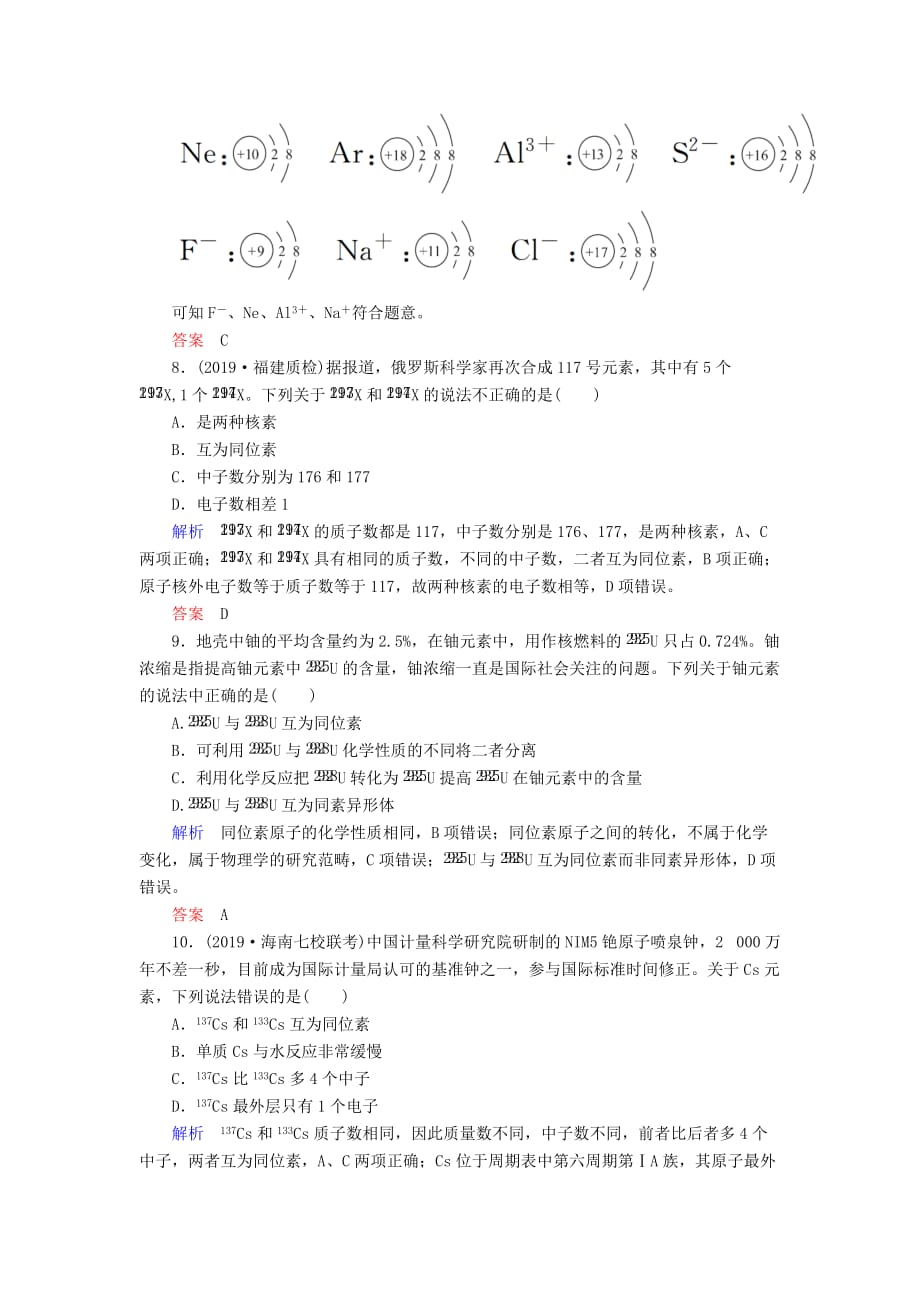 高考化学一轮复习高考作业十五原子结构（含解析）_第3页