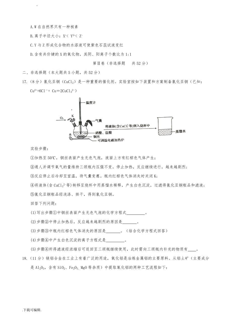 2018届安徽省皖南八校高中三年级第一次联考_化学_第4页