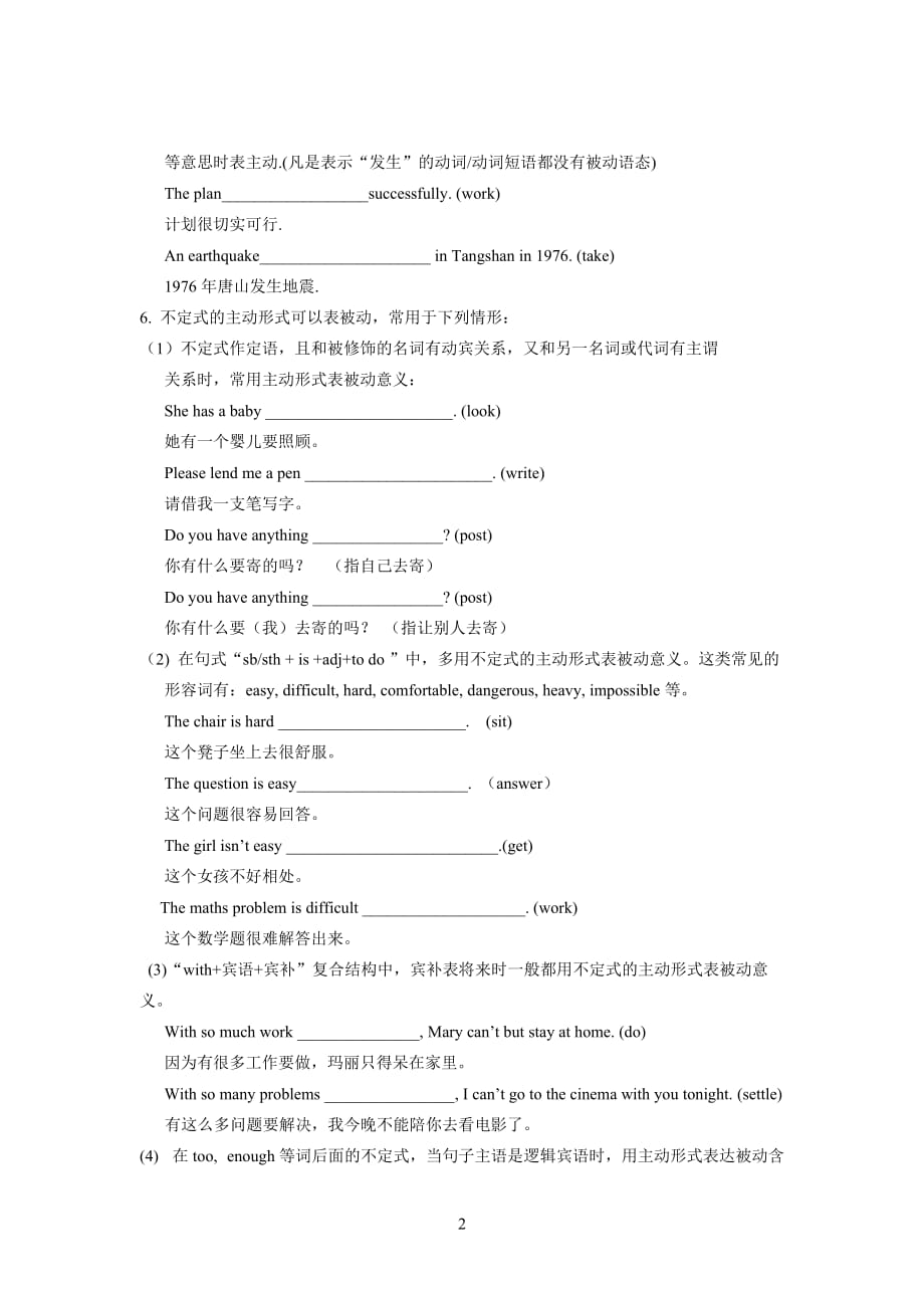 特殊的被动语态_第2页