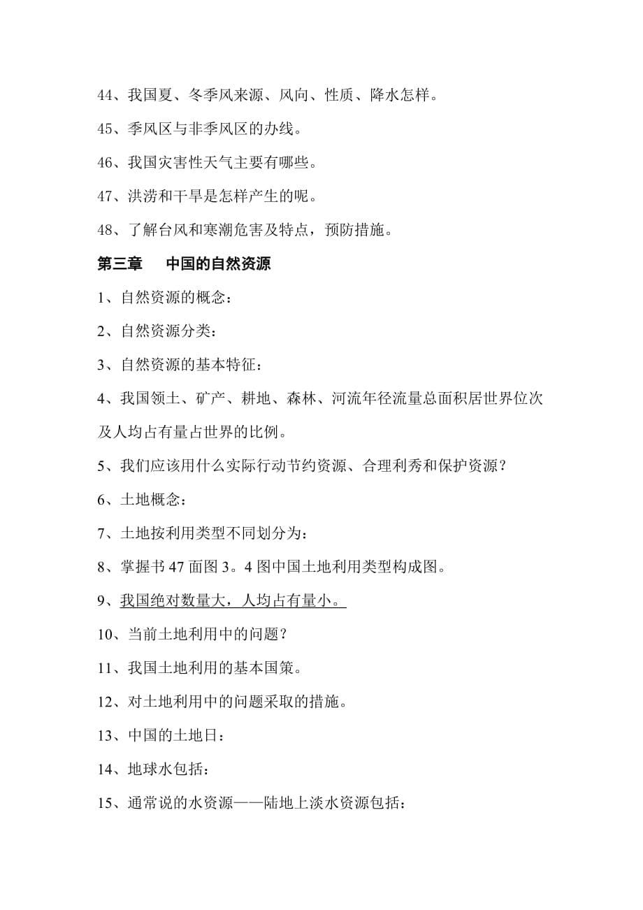 初二上总复习中国疆域和人口.doc_第5页