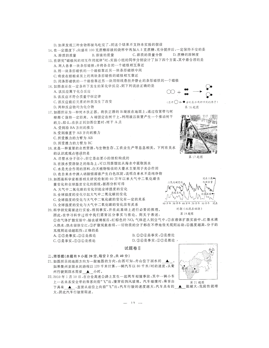 中考丽水市科学试题及答案_第3页