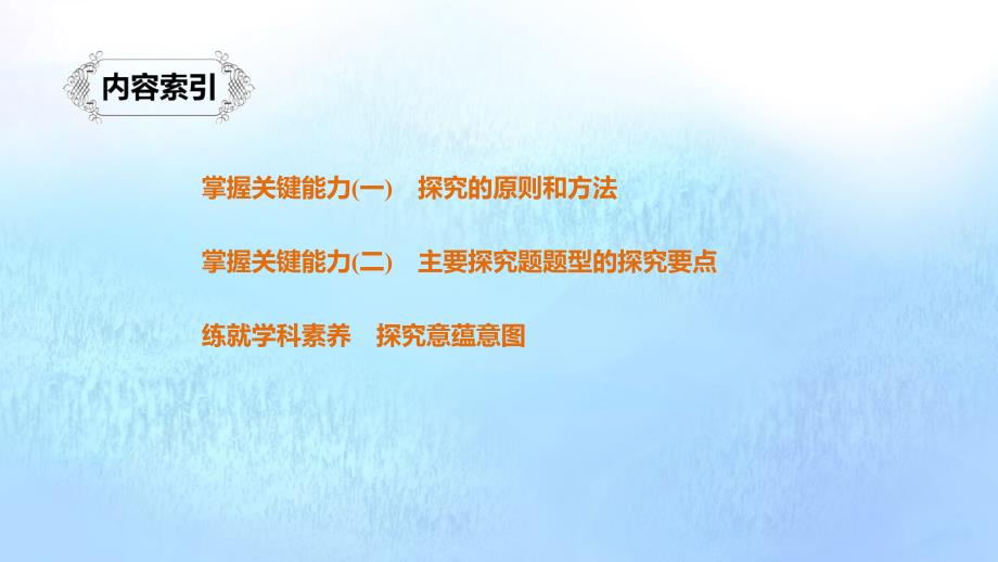 （浙江专用）高考语文总复习专题十七文学类阅读散文阅读Ⅲ核心突破六探究意蕴意图课件_第3页