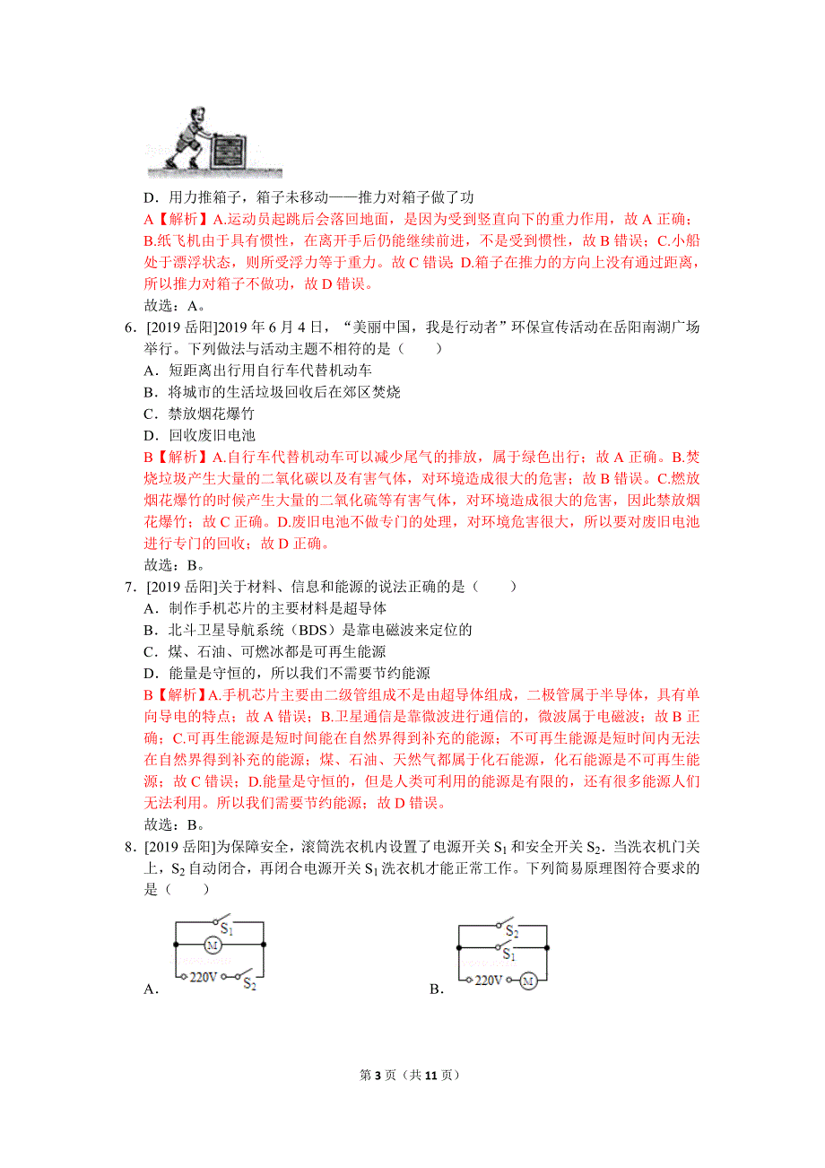 2019年湖南省岳阳市中考物理试卷_第3页