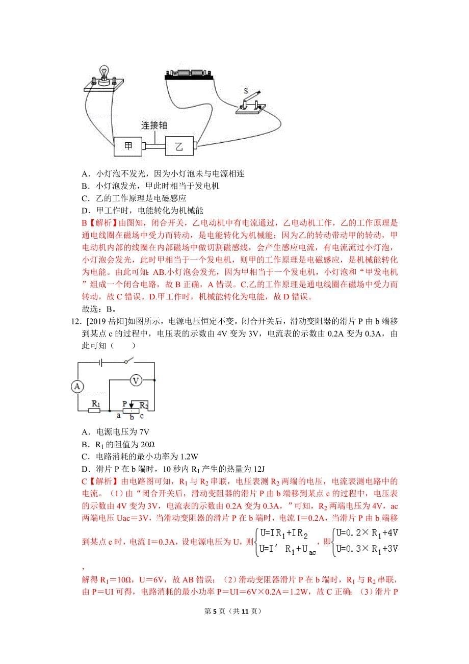 2019年湖南省岳阳市中考物理试卷_第5页