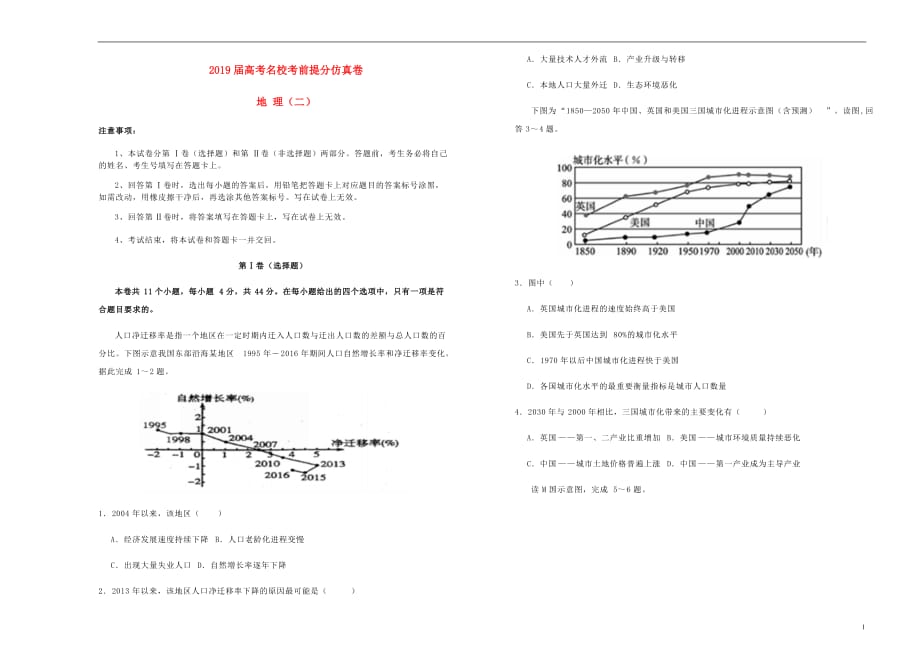 高考地理考前提分仿真试题二_第1页