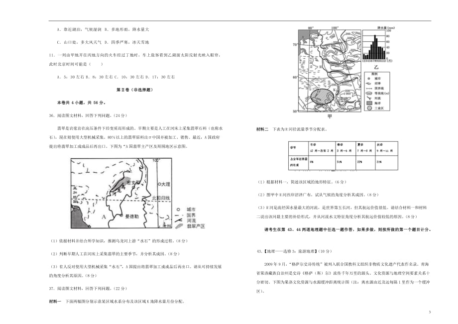 高考地理考前提分仿真试题二_第3页