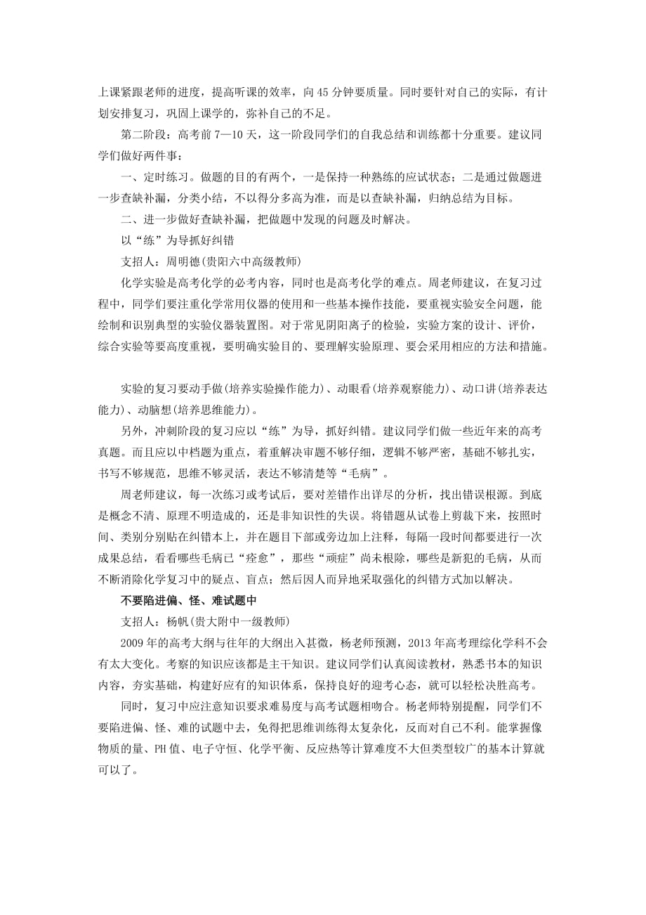 2014年高考理综复习总体备考策略.doc_第3页