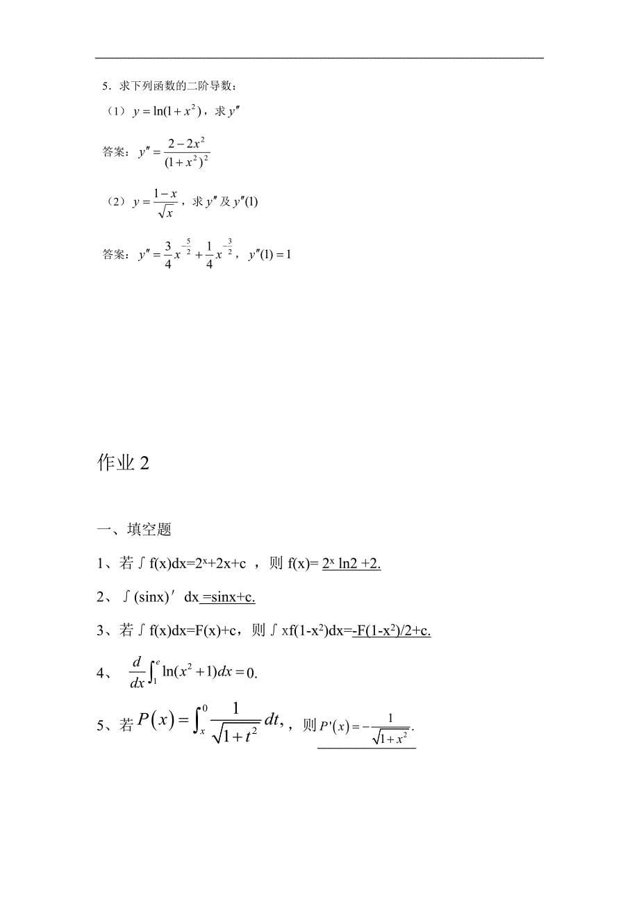 《经济数学基础12》作业_第5页