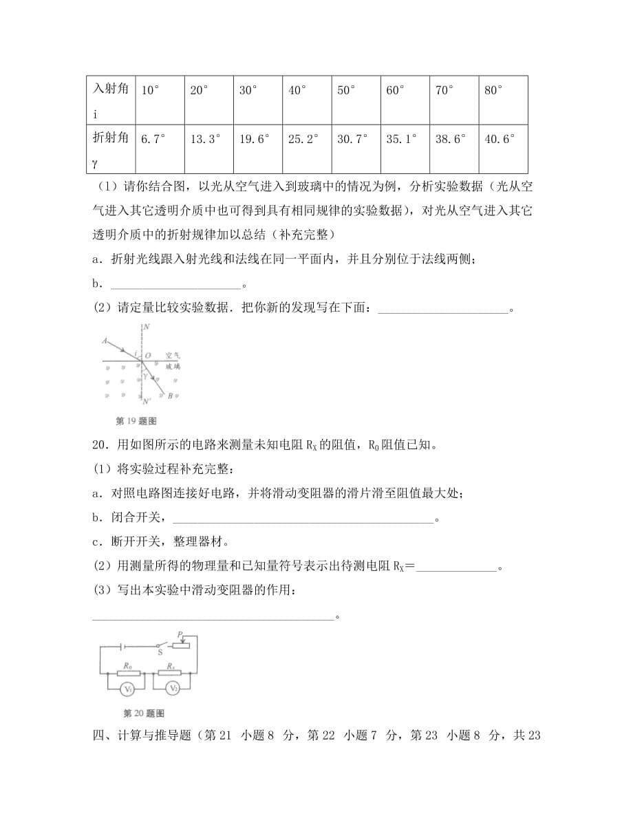 中考安徽省物理试卷及答案_第5页