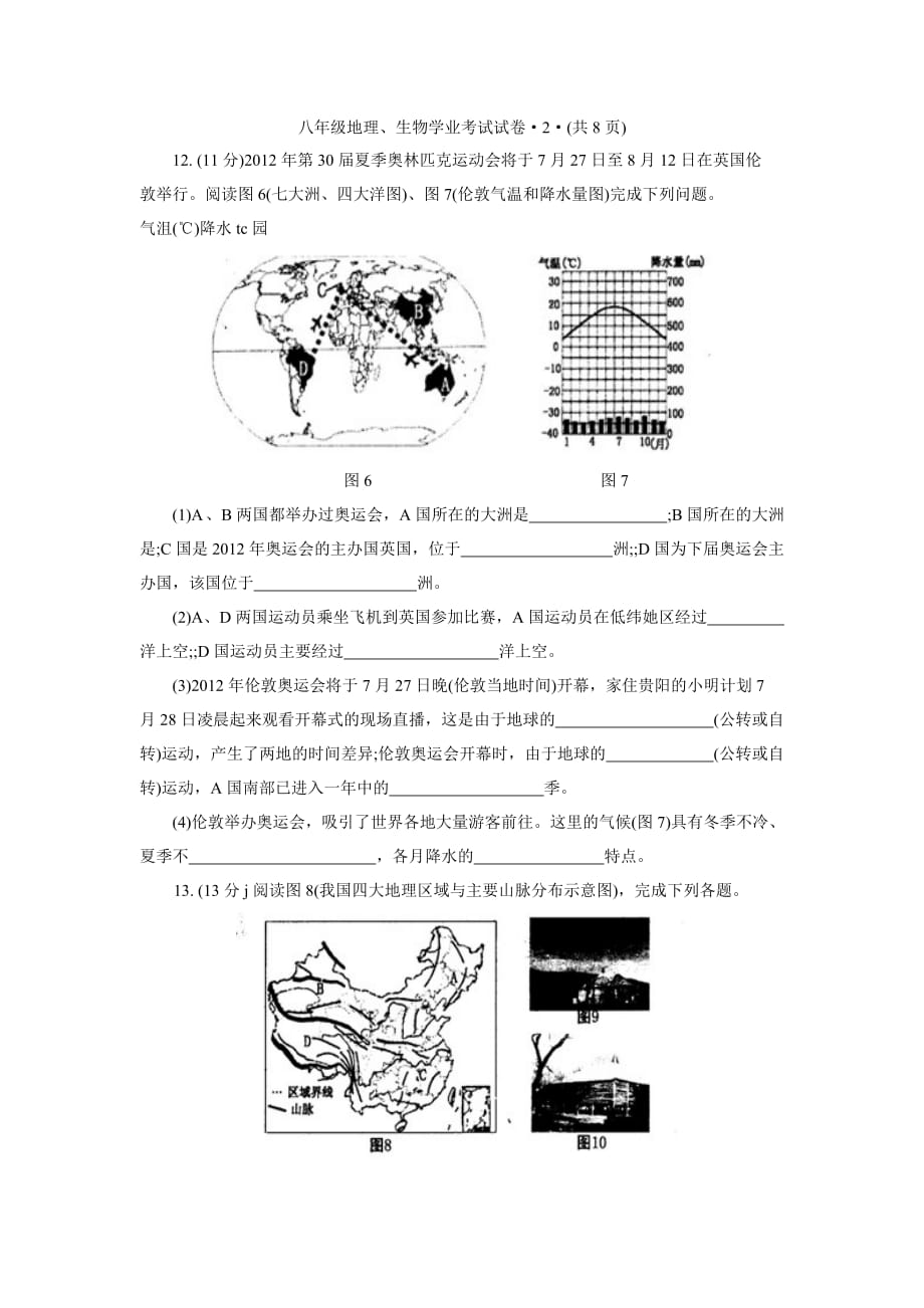 贵阳市2013届初中毕业生学业考试试卷（地理部分）.doc_第3页