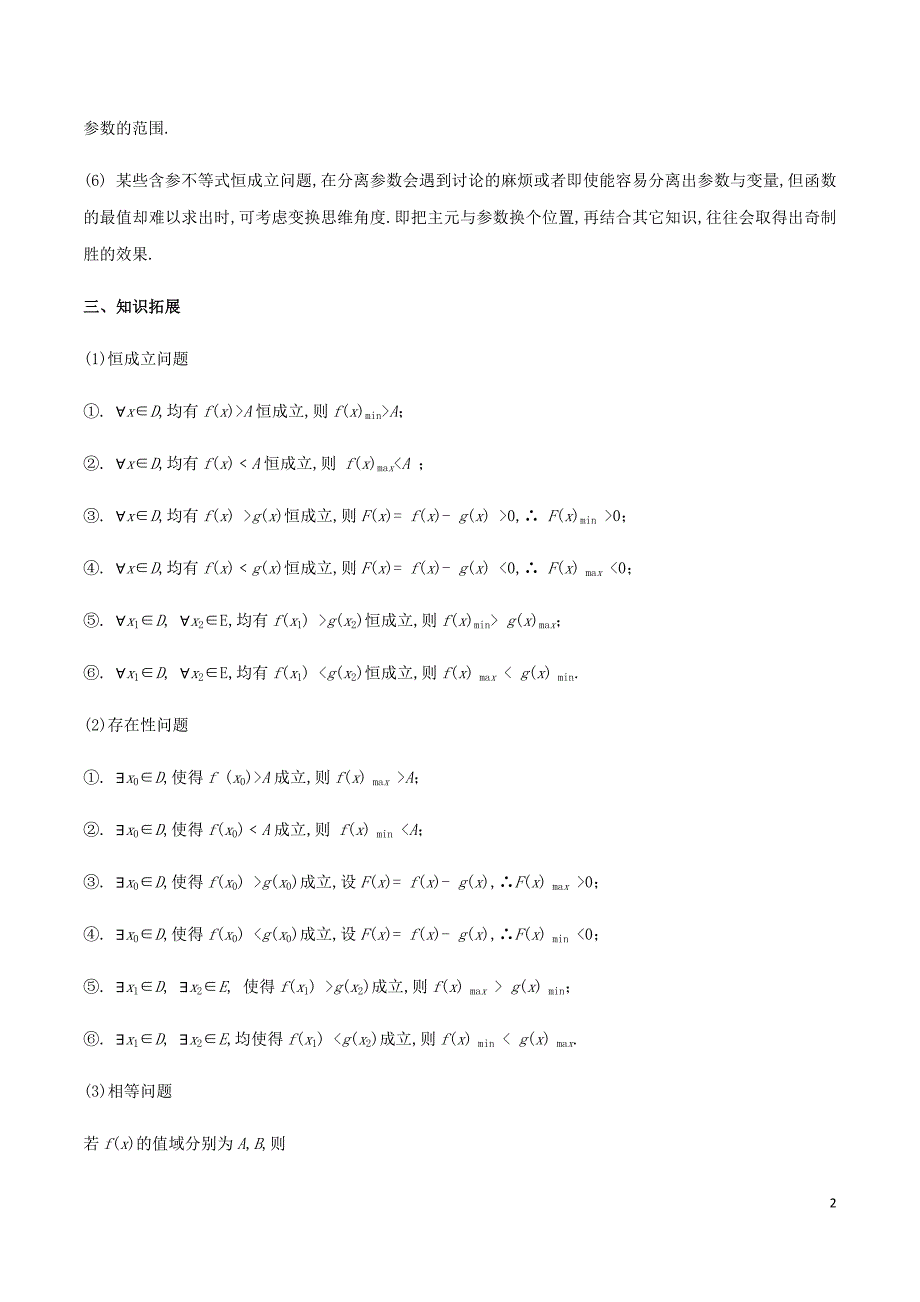 高三数学备考冲刺140分问题04函数中的存在性与恒成立问题含解析_第2页