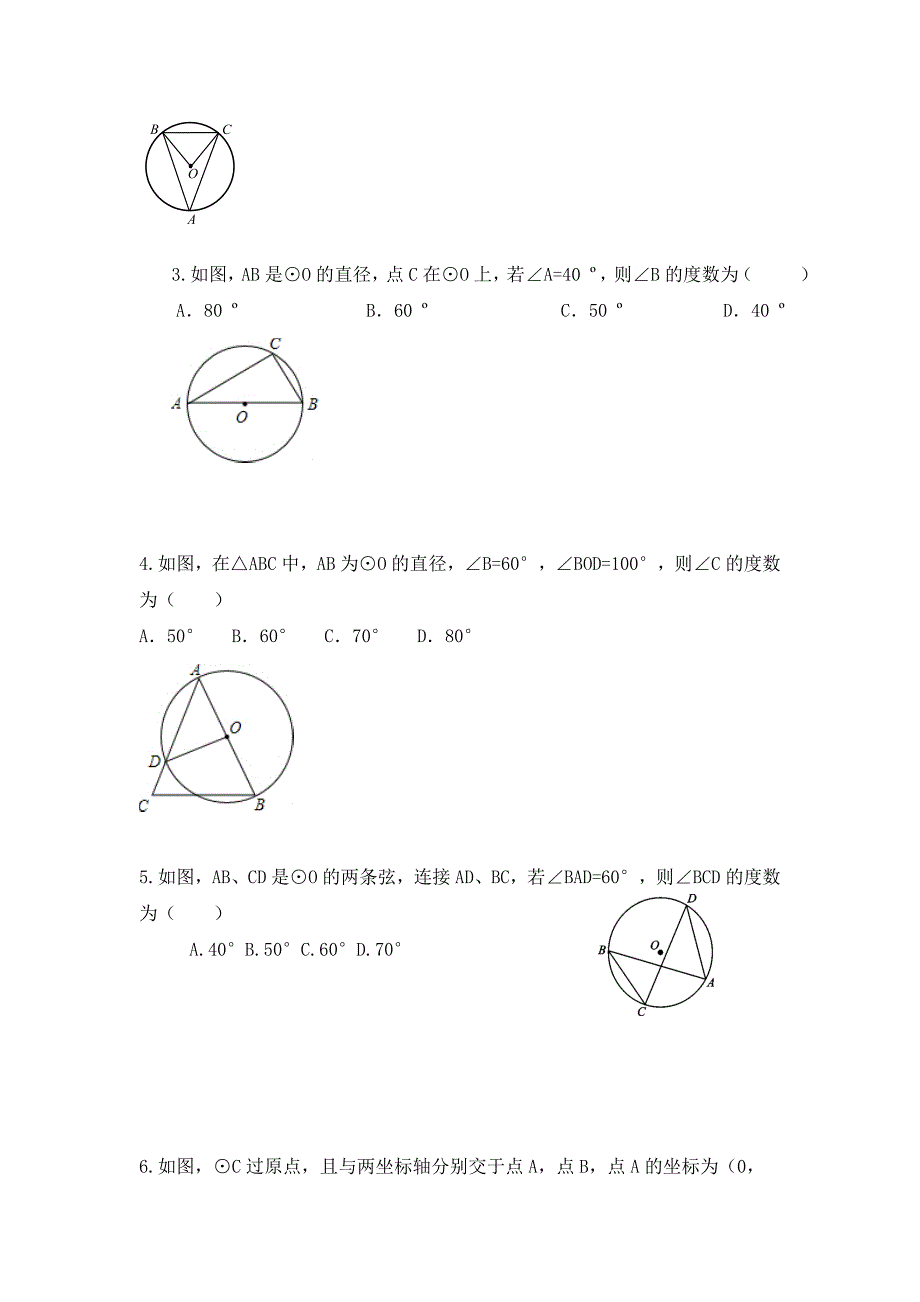 人教版数学九年级上册24.1《圆》（第四课时）随堂练习_第2页