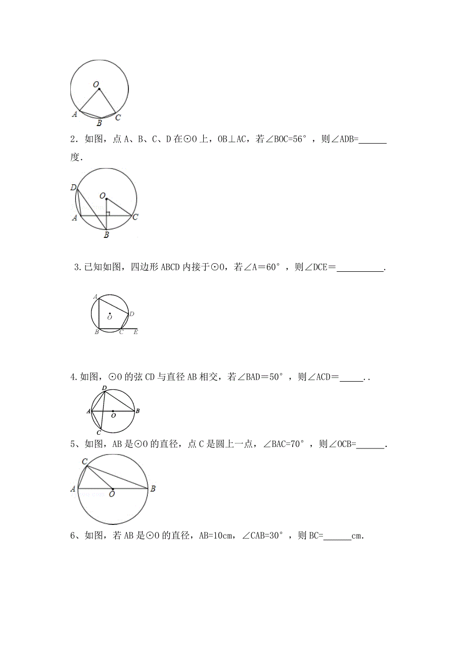 人教版数学九年级上册24.1《圆》（第四课时）随堂练习_第4页