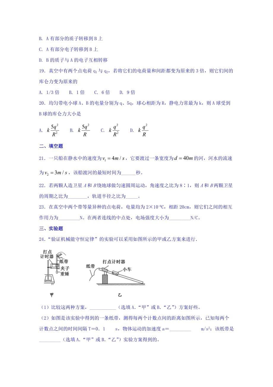 河北省石家庄市复兴中学高一下学期放假作业物理（文）试题 Word版缺答案_第5页