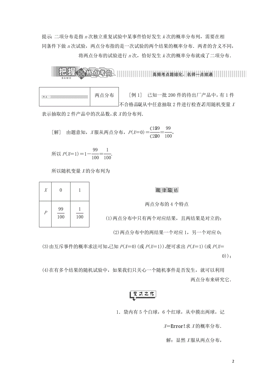 高中数学第8章统计与概率8.2概率8.2.5几个常用的分布讲义含解析湘教选修2_3_第2页